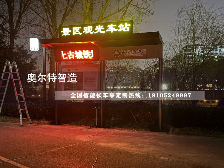 便民添景暖旅途 聊城景區簡易公交候車亭投入使用