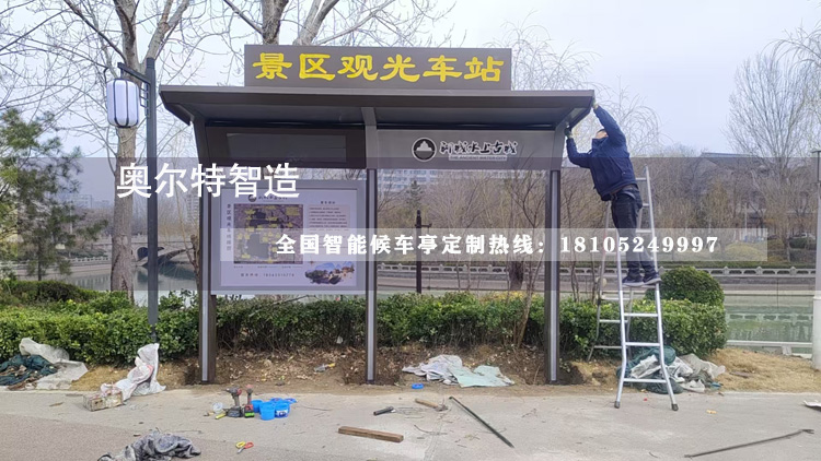 便民添景暖旅途 聊城景區簡易公交候車亭投入使用